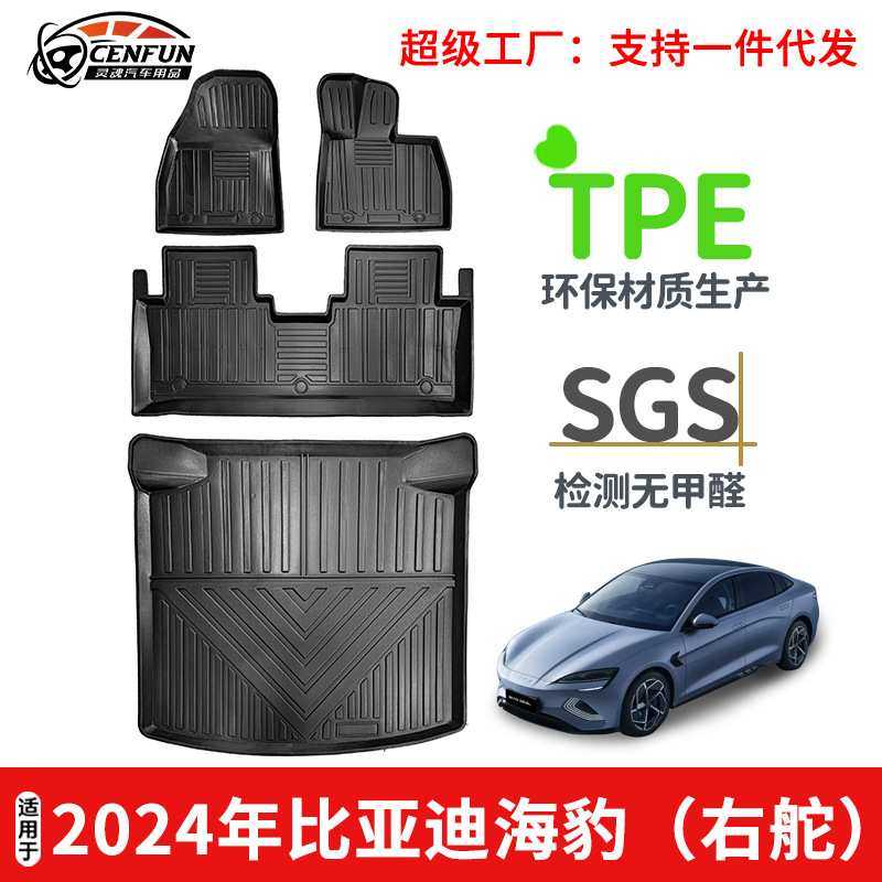 适用于2024年比亚迪海豹右舵脚垫TPE环保防水耐磨汽车尾箱垫配件,模玩/动漫/周边/娃圈三坑/桌游,模型制作工具/辅料耗材,淘宝优惠券,粉丝福利购,淘宝优惠卷