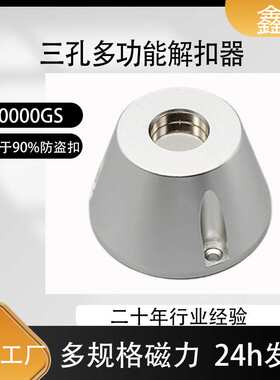 超市安防配件防盗扣强磁取钉器商场衣服硬标签解锁器13000Gs