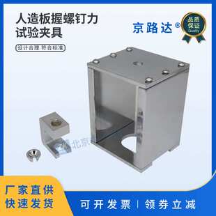 人造板握螺钉力试验夹具饰面化性能试验自攻螺钉马蹬形装置辅具