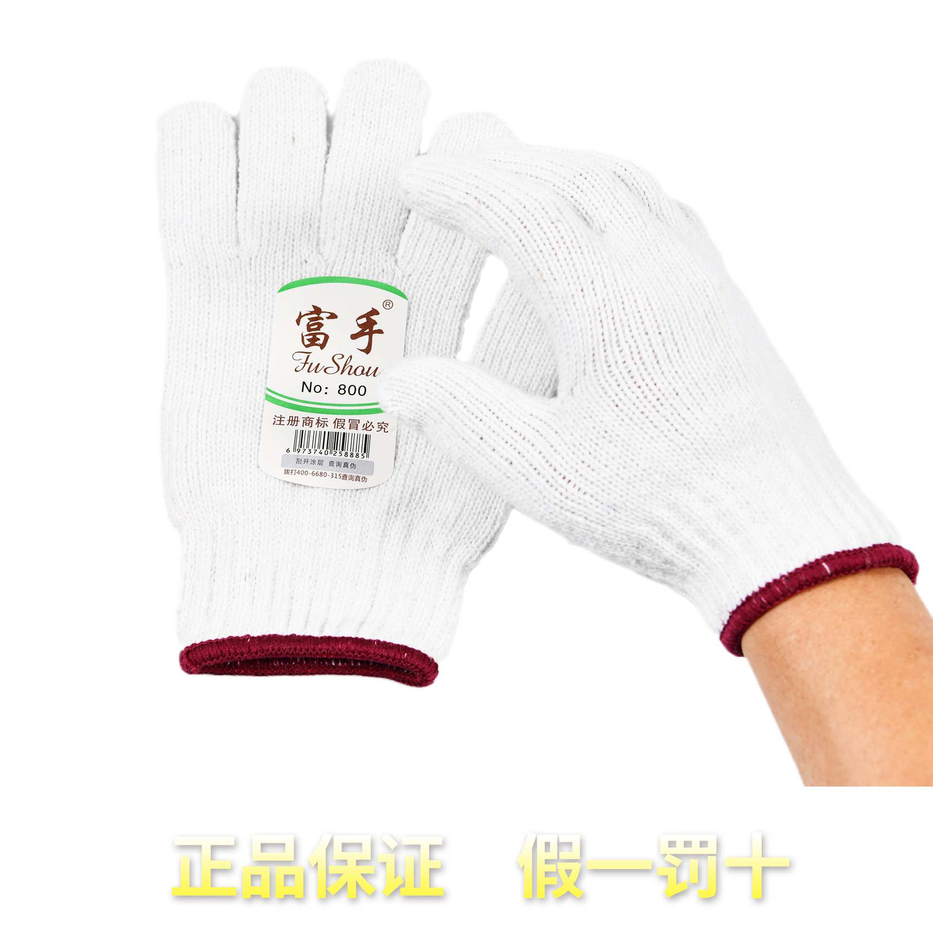 富手厂家直供棉纱手套劳保手套800g漂白本白毛纺耐磨防滑安防手套