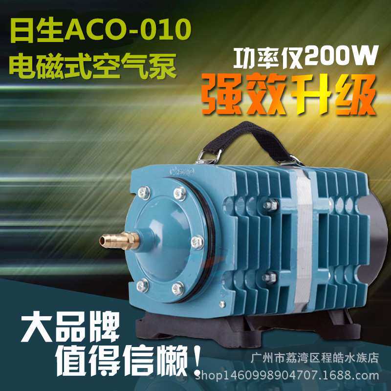 鱼缸锦鲤池增氧泵大型鱼池日生电磁式空气泵ACO-010打氧机200W