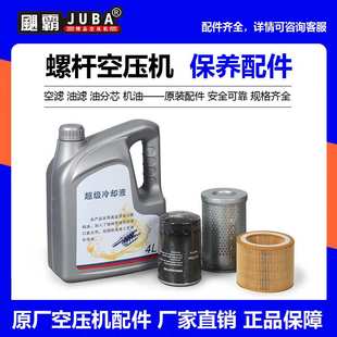 移动螺杆式空压机保养三滤配件专用润滑机油水分离器空气滤芯耗材