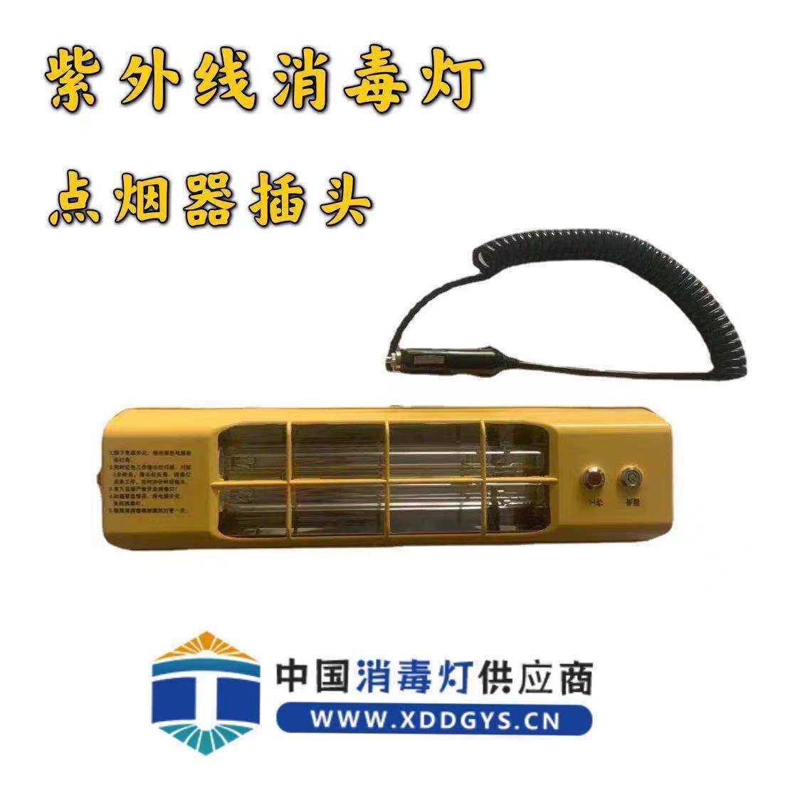 吸附式紫外线消毒灯 可用于出租车自驾车等 带点烟器车均可