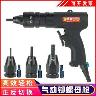 宝菱气动拉铆螺母枪气动拉帽枪拉母枪拉螺母抢拉铆机拉姆枪M4M5M6