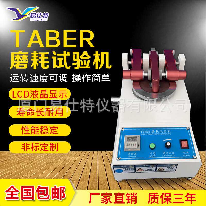 taber耐磨试验机皮革布料涂料纸地砖合板玻璃天然橡胶耐磨测试仪