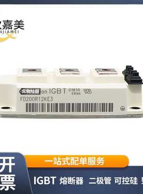 FD200R12KE3  FD600R12KF4 功率二极管模块 库存充足 型号齐全