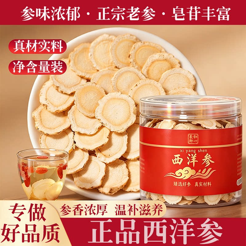 人参西洋参片参味浓郁优选软枝切片营养正品花旗参片罐装