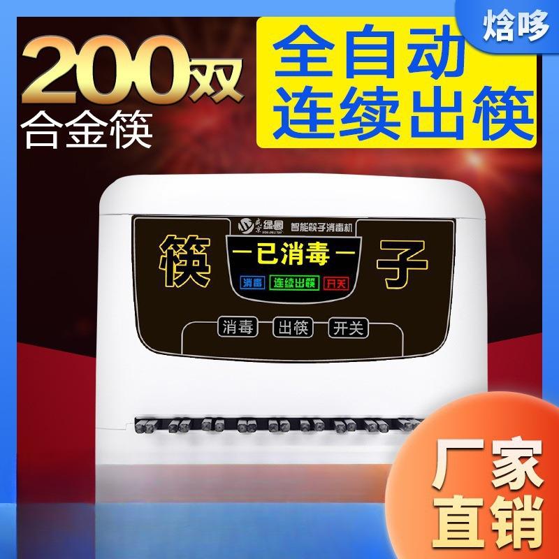 筷子消毒机 全自动连续出筷豆芽机团范其他
