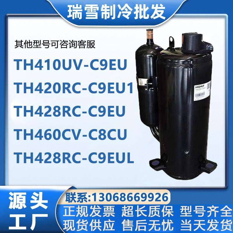 TH420RC-C9EU1 TH420RV TH425 TH428RC-C9EU TH410UV- 3匹压缩机