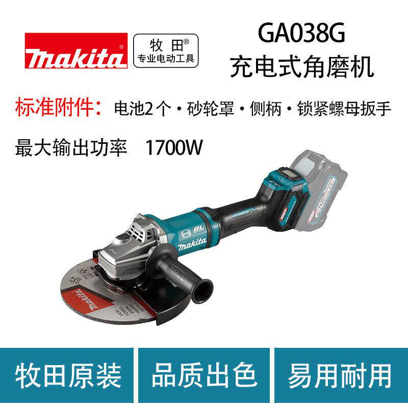 牧田 GA038G 充电式角磨机 手持角磨机 打磨切割机