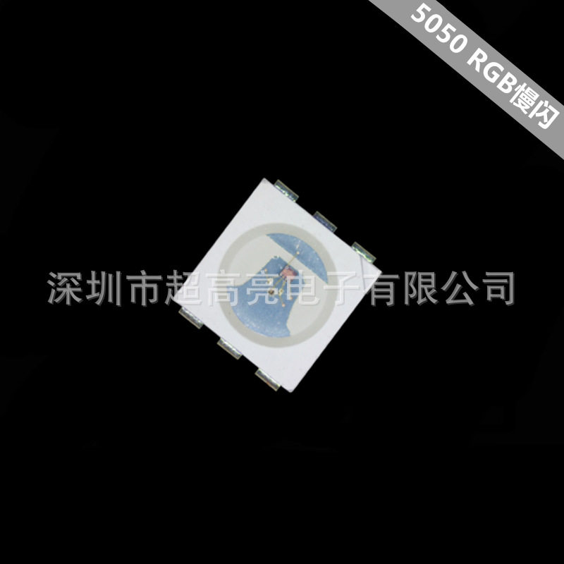 5050慢闪RGB全彩七色幻彩自闪灯珠LED通电即闪无需编程贴片发光管