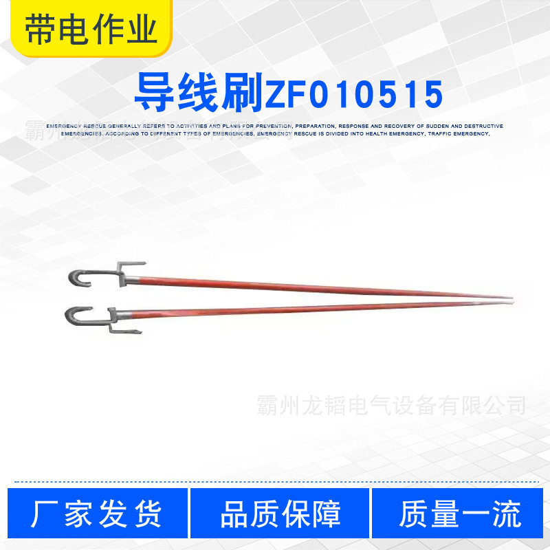 配电线路导线刷ZF010515电力线路多用途清洁刷带电清扫绝缘操作杆