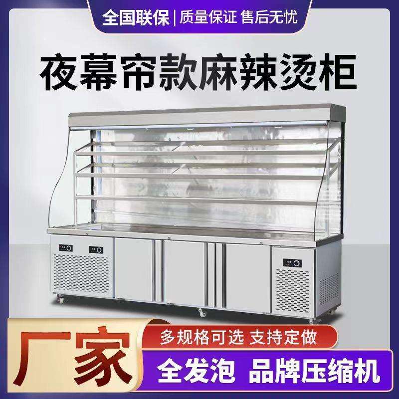 雪美格麻辣烫展示柜串串保鲜柜商用立式冷藏冷冻保鲜点菜柜风幕柜