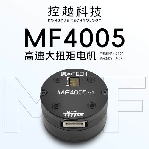 MF4005v2低速高精度直流无刷伺服电机 盘式航模变速马达机械臂用