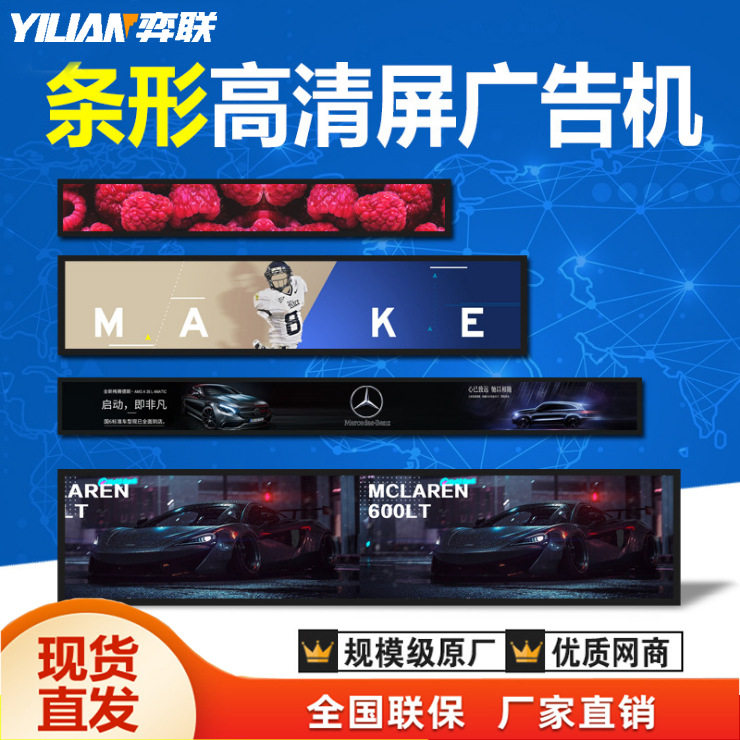 21.5/24/28/37寸条形屏广告机地铁商场新零售长条货架屏售货架屏