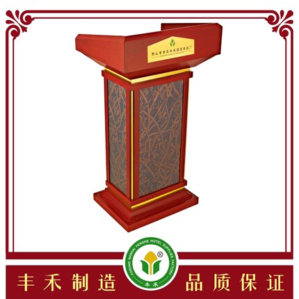 佛山酒店用品厂家  演讲台 可印LOGO