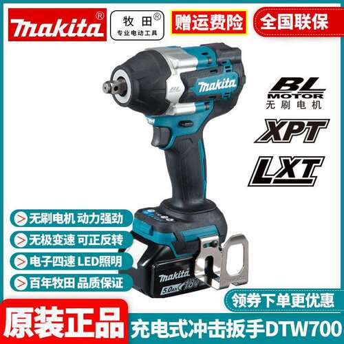 牧田Makita冲击扳手DTW700充电无刷大扭力18V锂电动工具