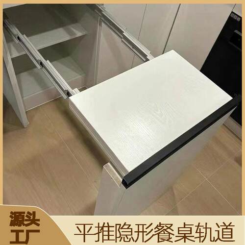 台面隐藏式多节伸缩导轨餐桌书桌吧台滑轨折叠隐形平推延长五金