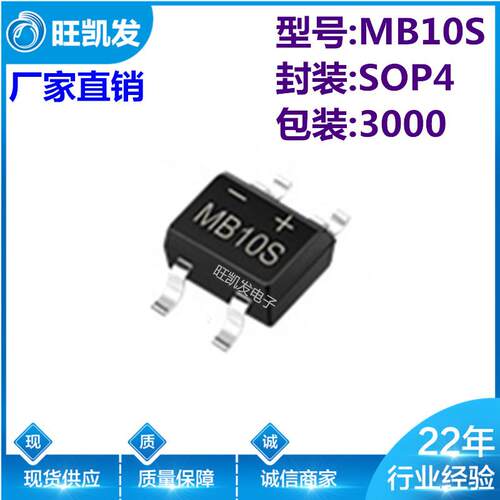 贴片整流桥堆MB10S 0.5A 1000V SOP-4 厂家直销 全系列整流桥
