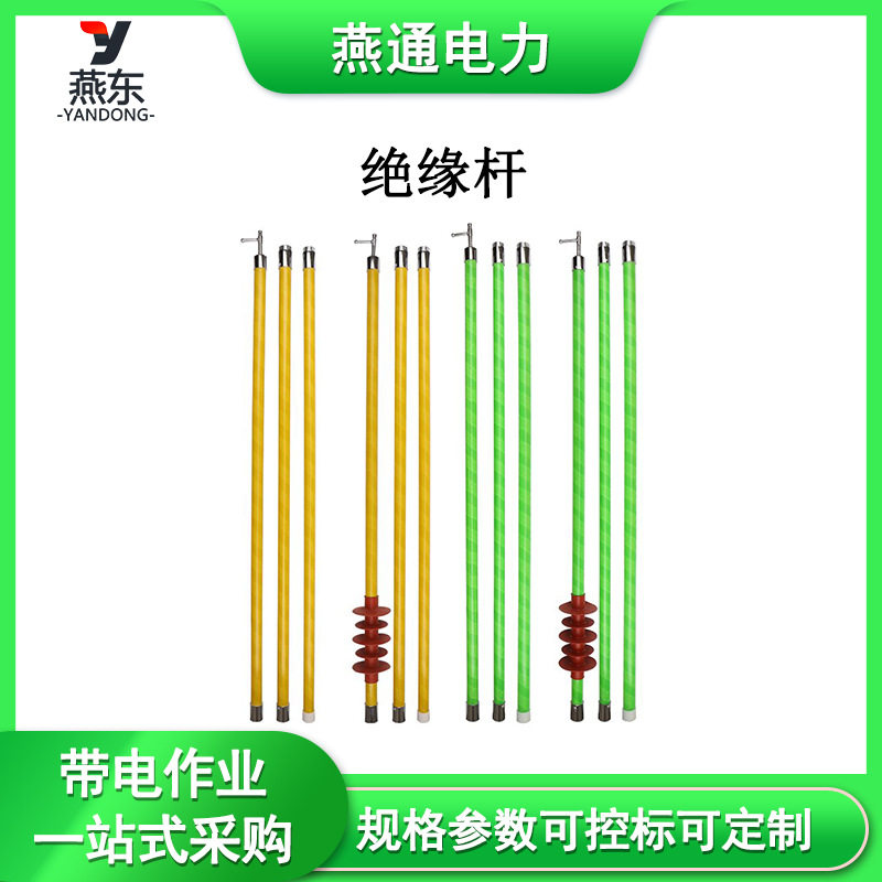 3节5米绝缘杆带电作业拉闸杆可调节加长高压令克棒