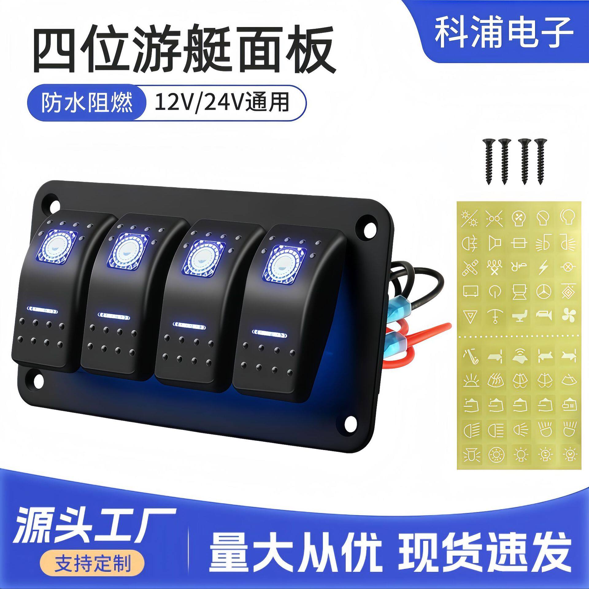 汽车改装四位翘板游艇面板组合开关车载船舶铝板通用12-24V带LED