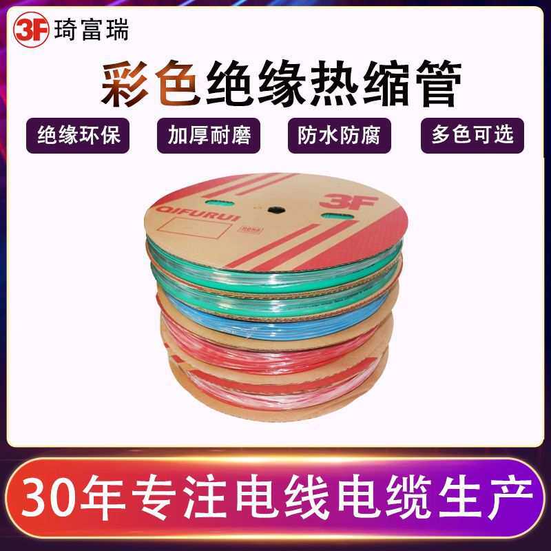 热缩管二倍收缩绝缘阻燃电线套管1.0MM-50MM彩色塑料伸收缩管