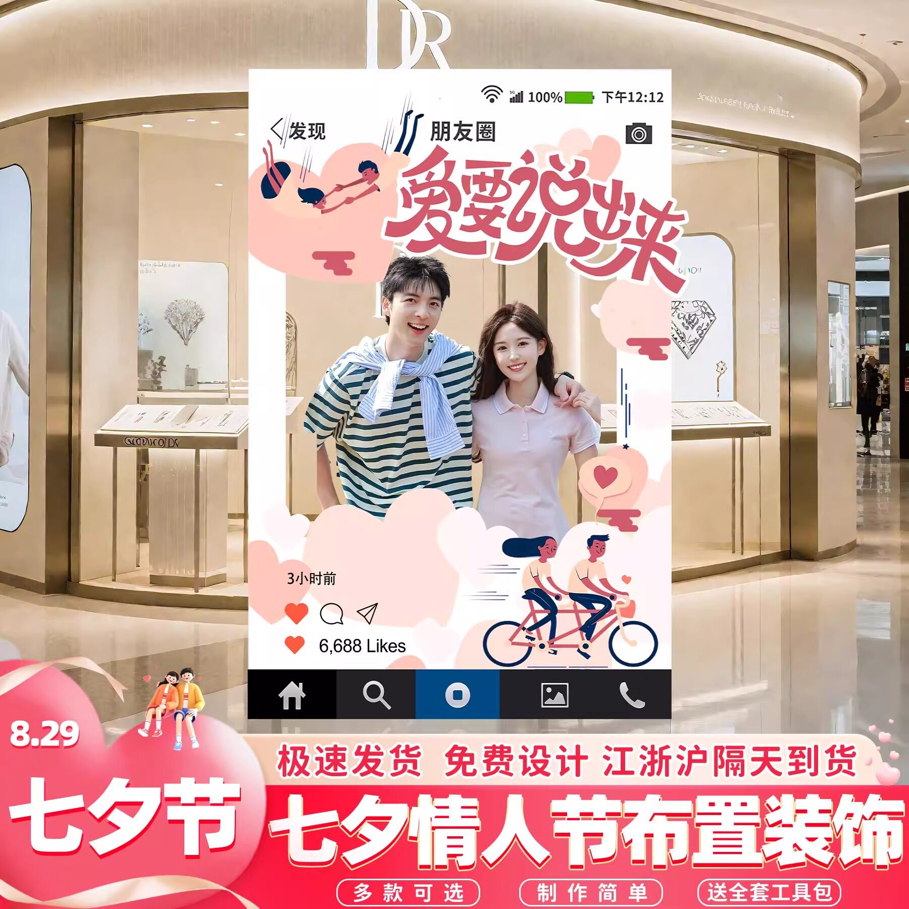 商场七夕情人节场景布置珠宝店铺主题氛围活动装饰打卡拍照框kt板