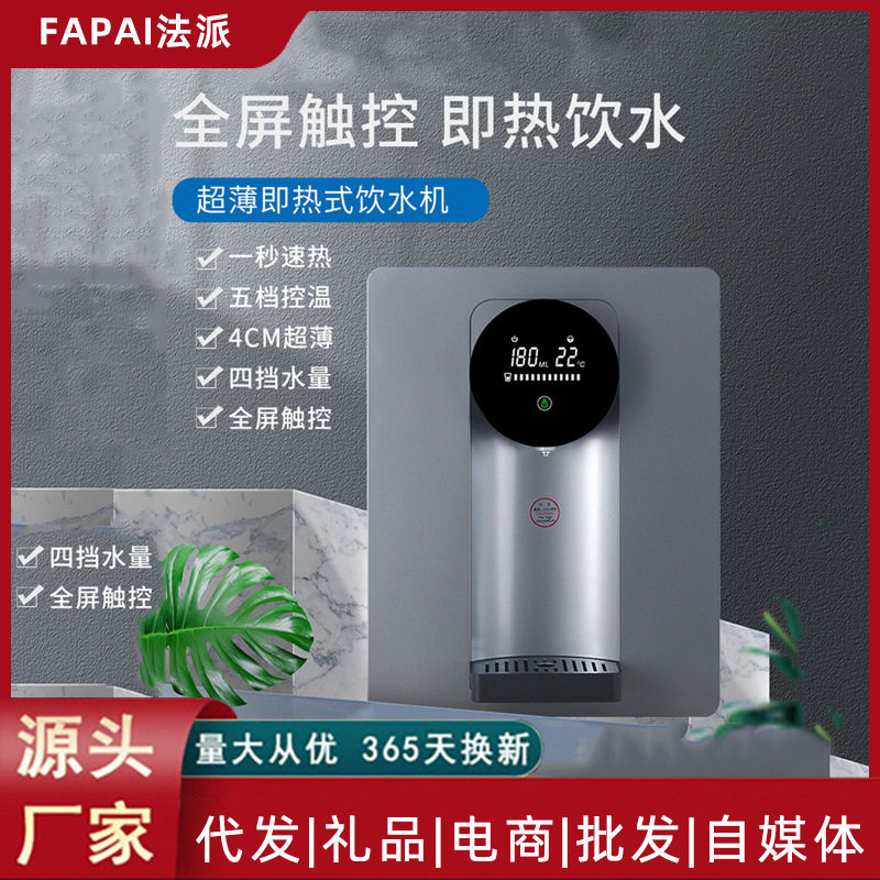 法派管线机壁挂超薄家用直饮机迷你净水器开水机无胆即热饮水机