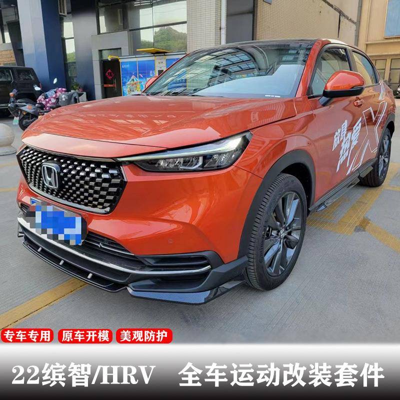 适用于22款本田缤智前后XRV/HRV专用改装护杠防撞杠装饰小包围