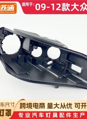 适用于大众CC大灯后壳 09-12款大众CC黑色底壳 前灯底座后壳后座