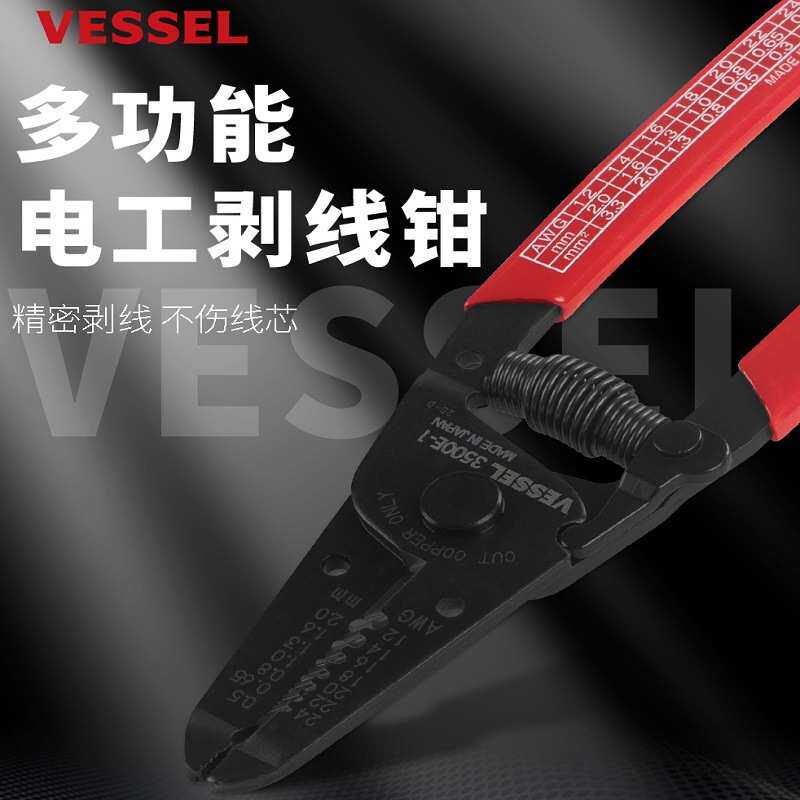 VESSEL 威威3500E-1~进口轻便手动剥线钳 多功能电工电线剥线器