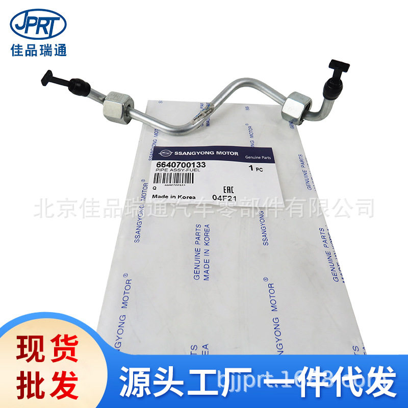 适用于双龙爱腾汽车享御柴油高压油管燃油管共轨喷油嘴6640700133