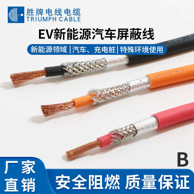 胜牌新能源电动汽车线 EV屏蔽0.5~6平方汽车电池连接高压线