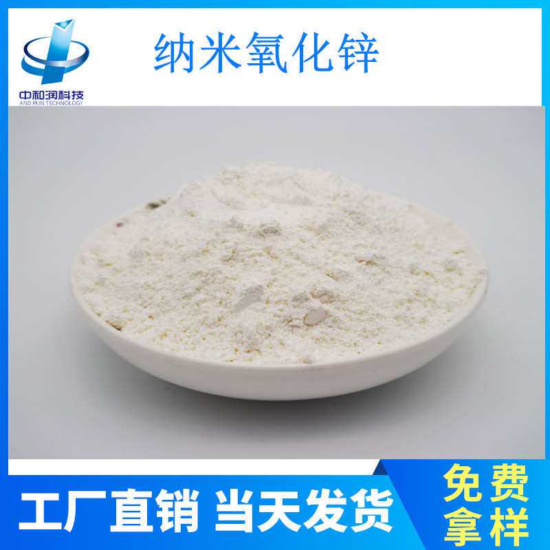 纳米氧化锌 远红外线反射纤维材料 远红外陶瓷粉  高活性氧化锌