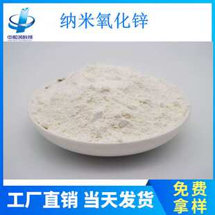 纳米氧化锌 远红外线反射纤维材料 远红外陶瓷粉  高活性氧化锌