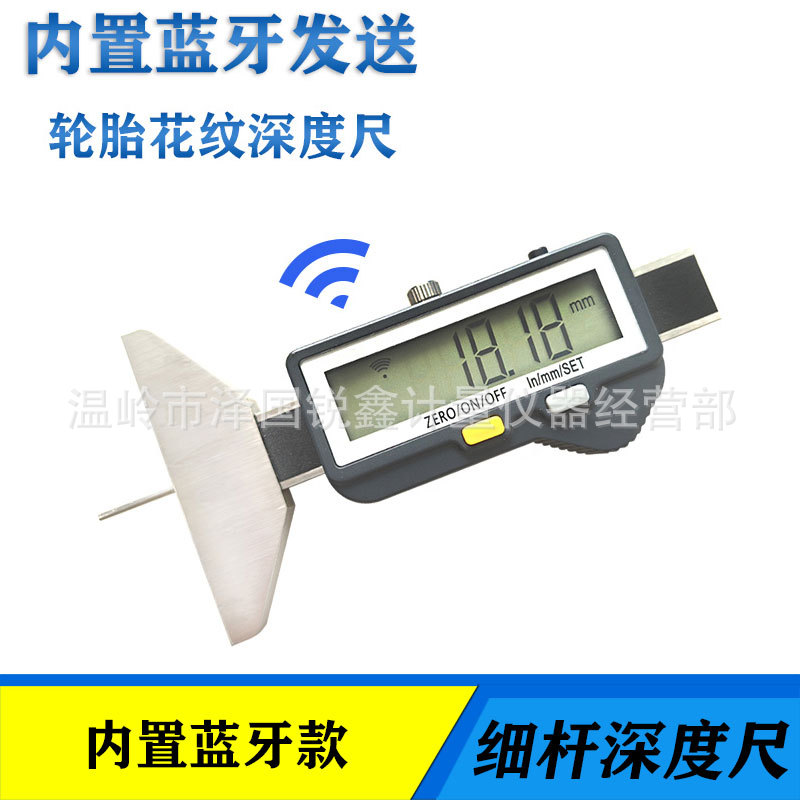 细杆数显深度尺轮胎花纹深度尺蓝牙深孔沟槽测量仪传输电脑手机