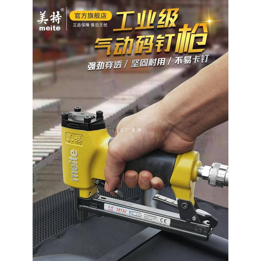 美特气动码钉枪气钉枪型自动钉枪木工装修打钉枪家用射图片