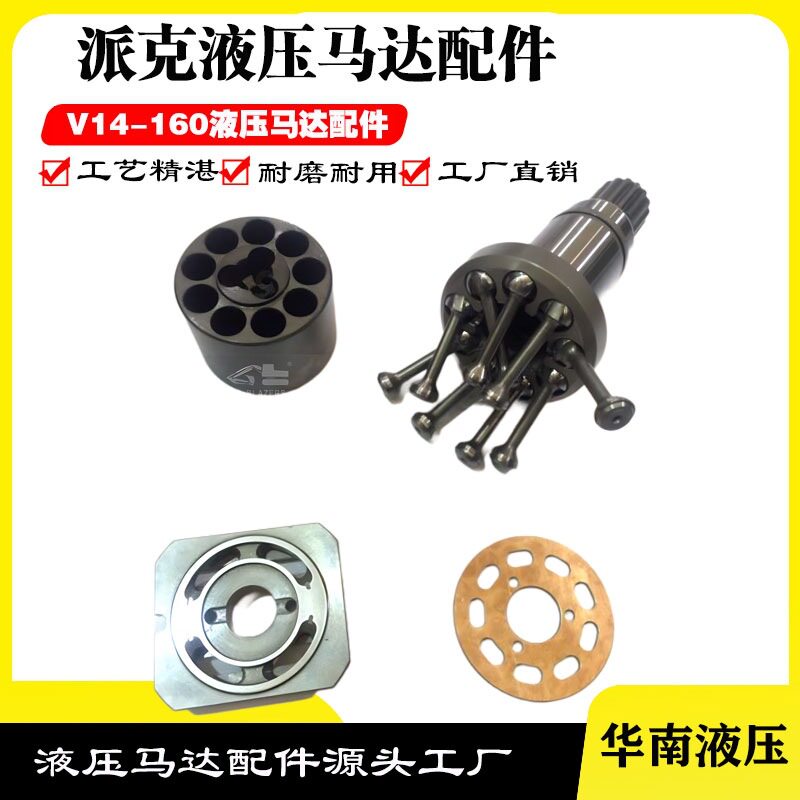 parker液压马达 v14-160柱塞行走马达压路机高速液压马达维修配件