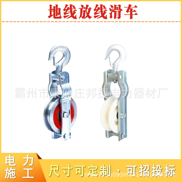 电力施工地线放线滑车可升降式钢洗车喷壶