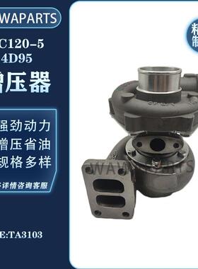 TA3103 小松PC120-5 4D95发动机增压器 挖掘机配件 工厂直销
