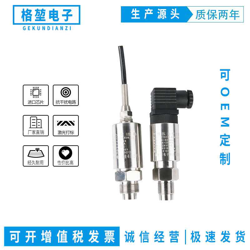 格堃PTS150直接出线高压压力传感器变送 压力变送器