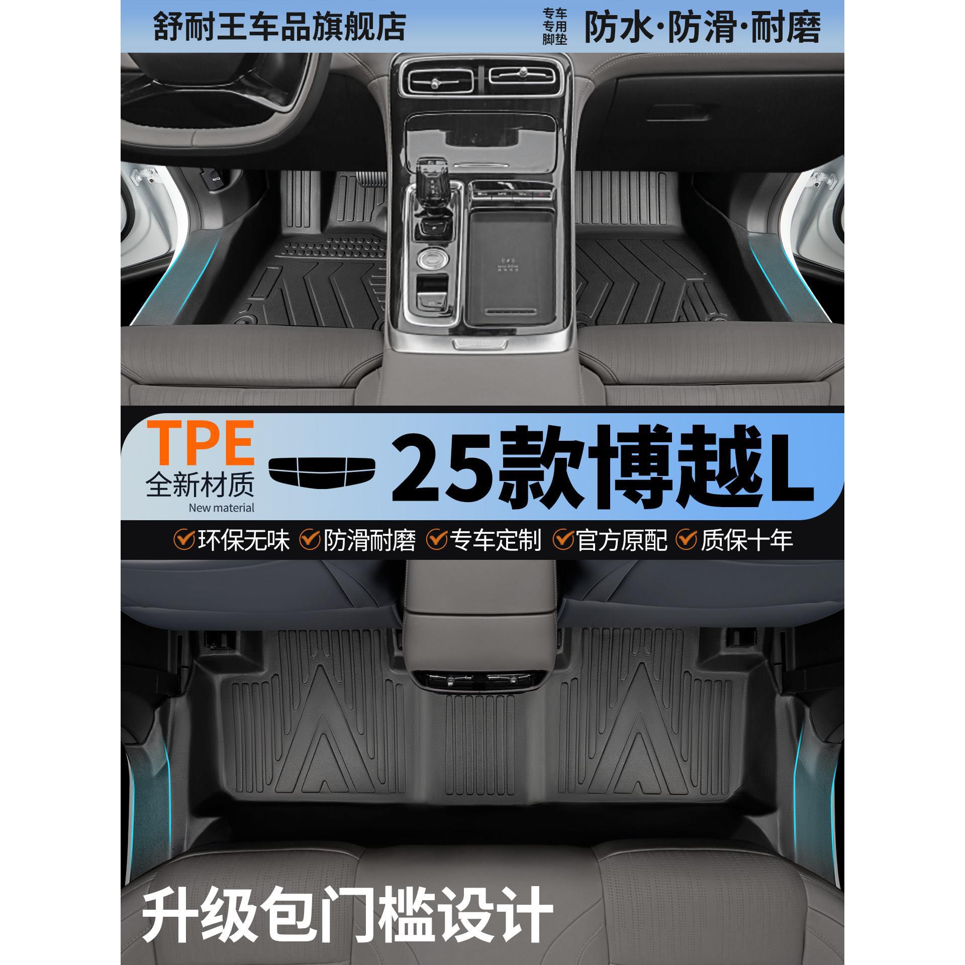 适用于25款第四代吉利博越L汽车脚垫全包围TPE山河版用品26款图片