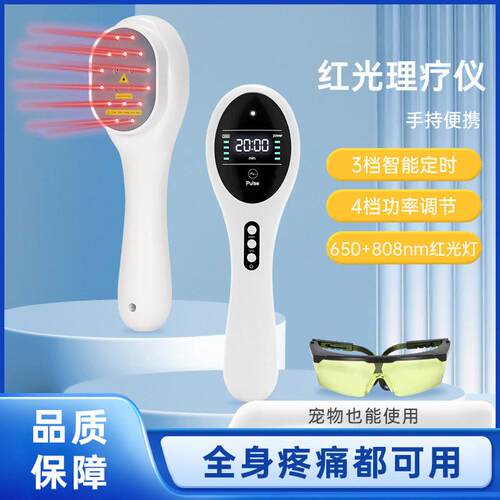 手持便携式红光仪辅助红外线理疗仪14颗650nm4颗808nm理疗灯跨境