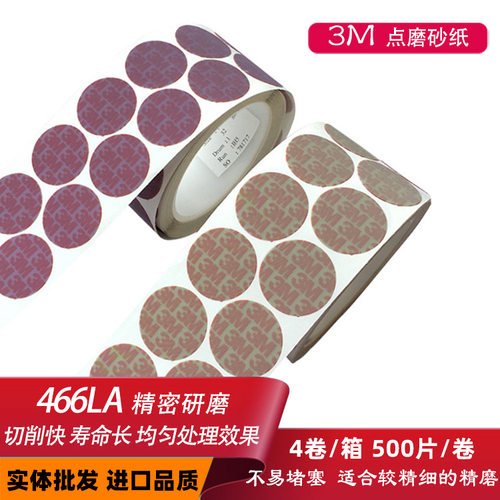 A3A5A7砂纸背胶点磨砂碟修补漆面瑕疵打磨去漆颗粒3000目466LA