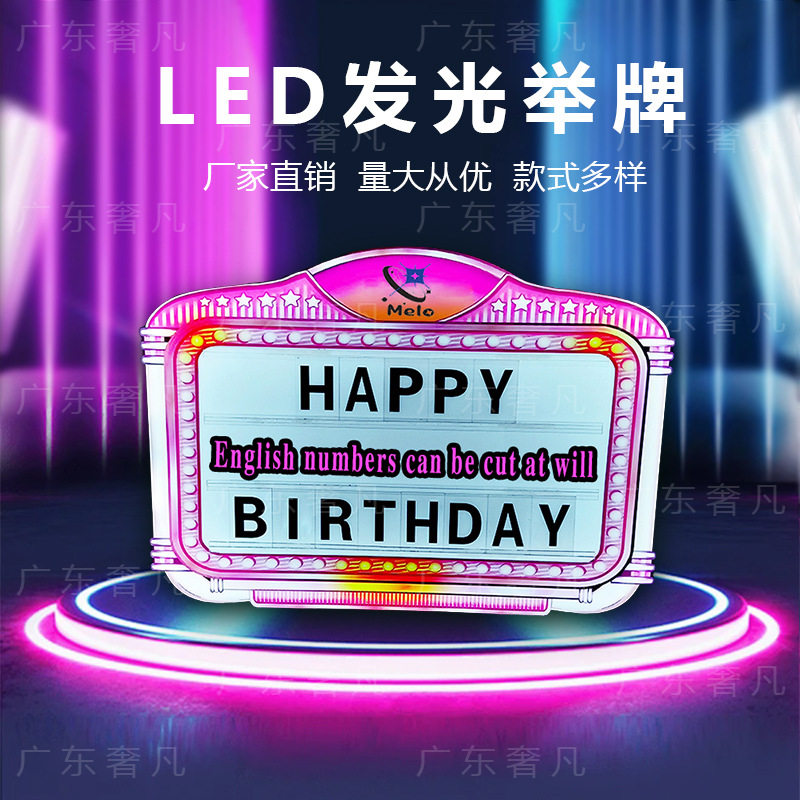 发光生日跨境发光手举牌LED灯牌字母牌酒吧KTV气氛道具广告牌