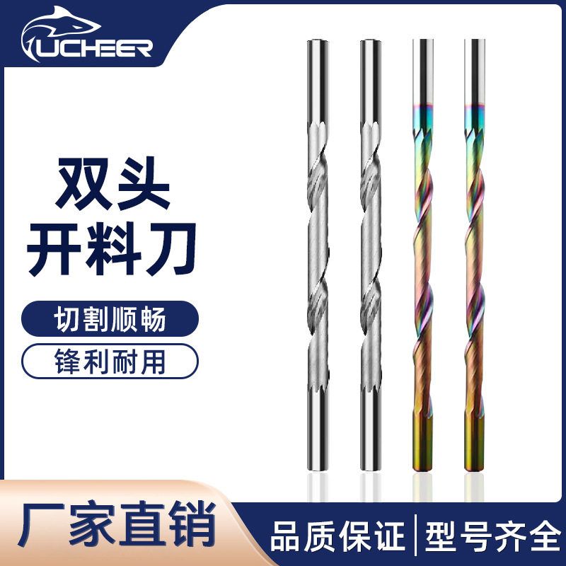 游刃双头实木开料刀单刃螺旋铣刀切割数控木工硬木钨钢合金刀