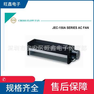 JEC-15068A22   JEC-15098A22 金亿翔JYS大尺寸扇叶700mm横流风机
