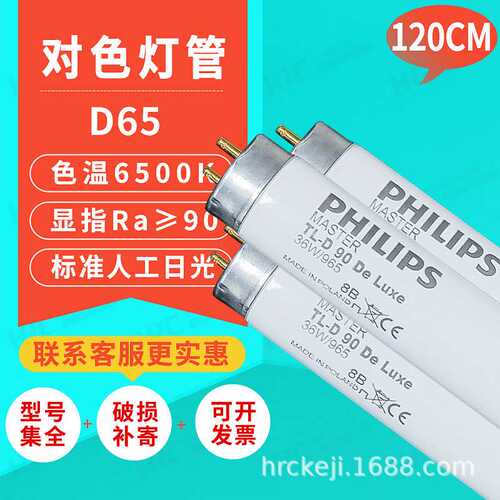 标准光源对色灯箱看样比色灯管MASTTER TLD90 DeLuxe 36W/965灯管