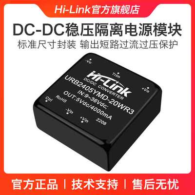 24V转5V4A直流电源模块URB2405YMD-20WR3隔离电压模块带调节端