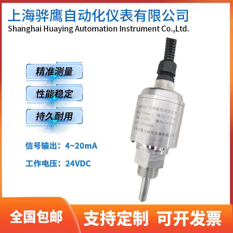 KR-SB1四参数组合探头 温度XYZ三轴振动组合传感器 冷却塔减速机
